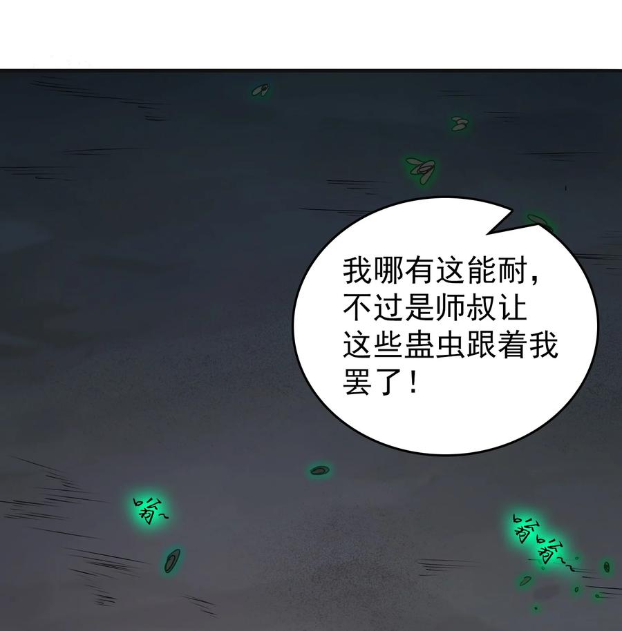 《天命赊刀人》第84话 天怒之怨 第15页