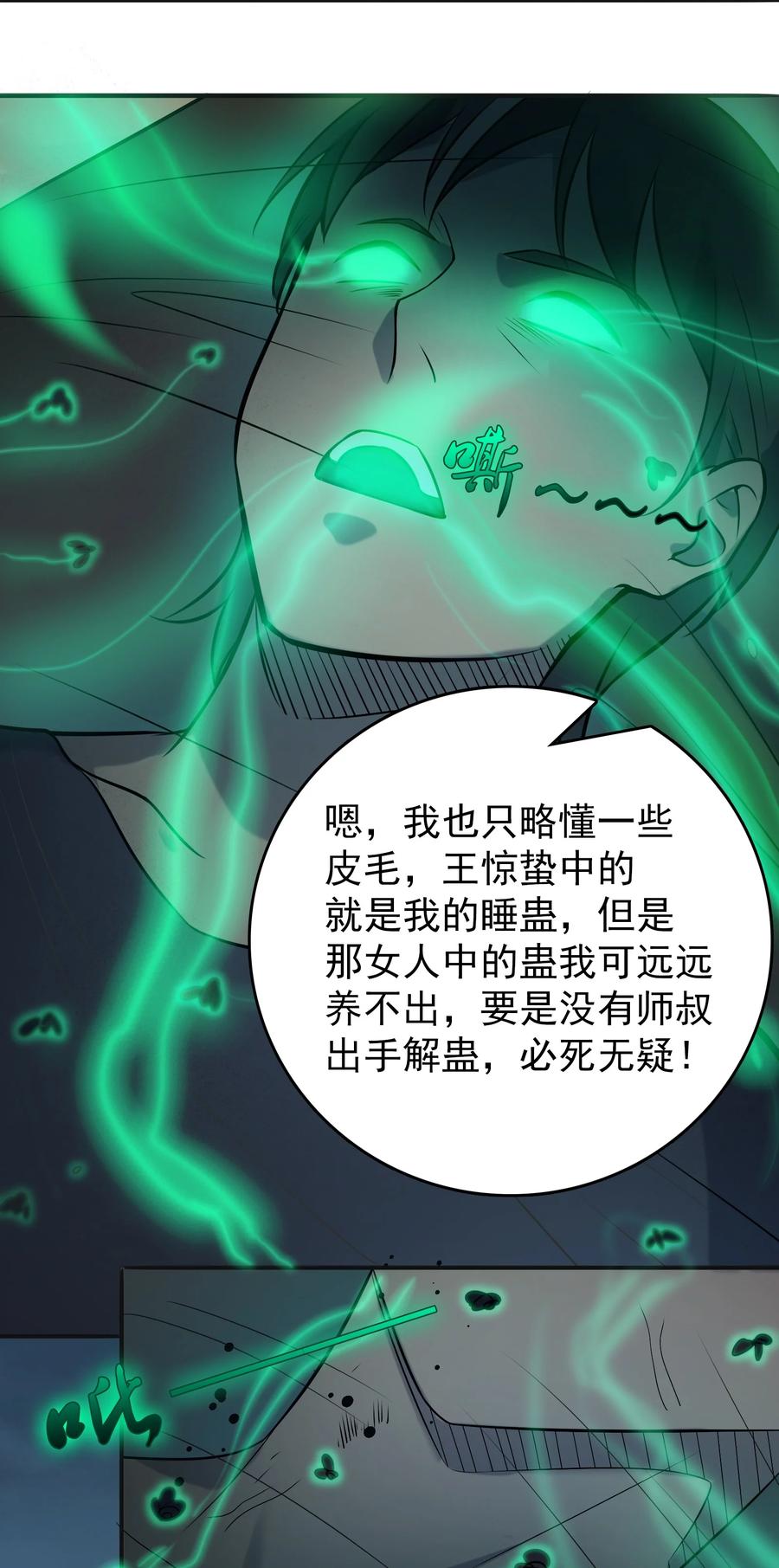 《天命赊刀人》第84话 天怒之怨 第17页