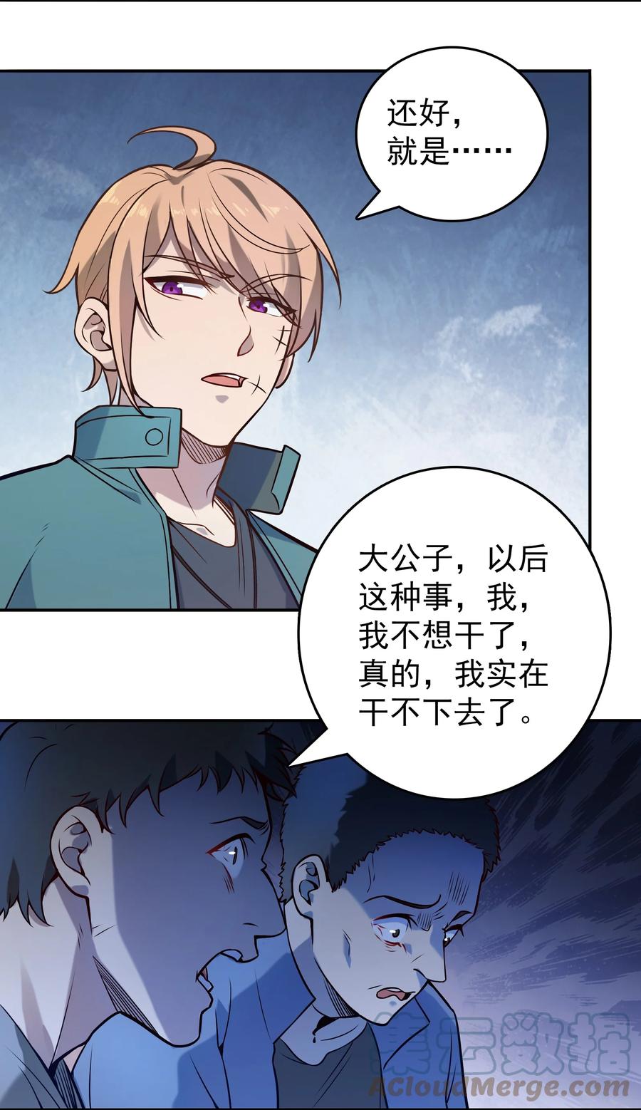 《天命赊刀人》第84话 天怒之怨 第34页