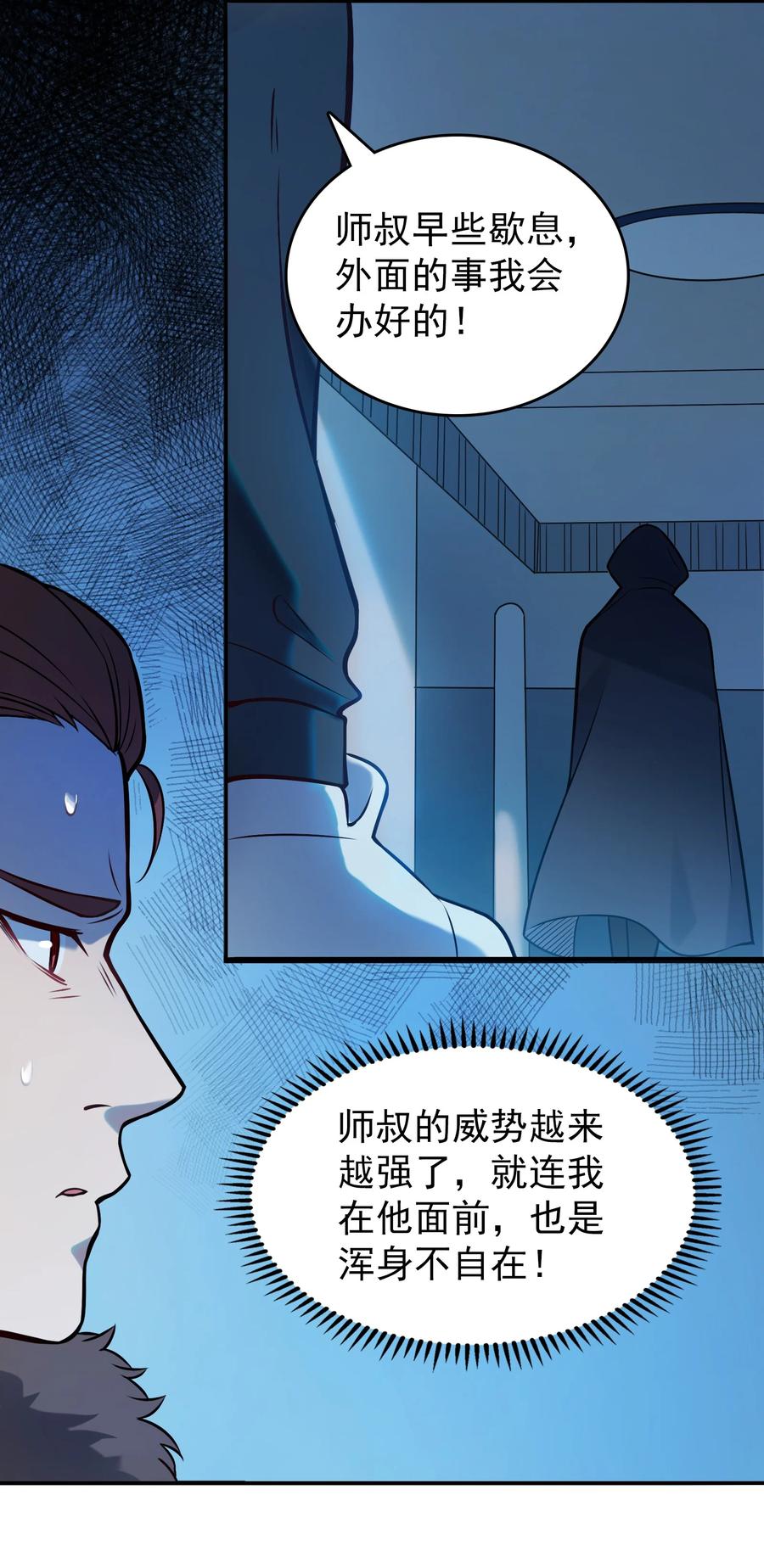 《天命赊刀人》第84话 天怒之怨 第8页