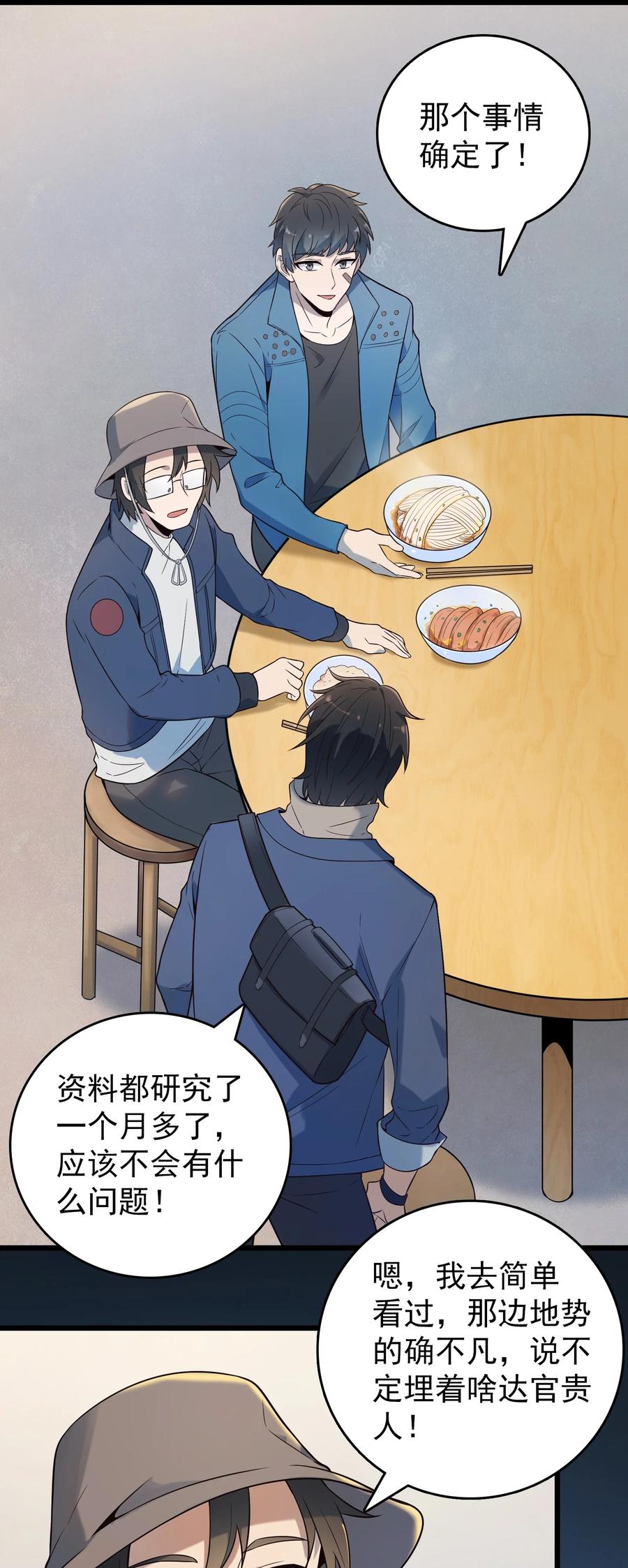 《天命赊刀人》第85话 惊蛰回归 第24页