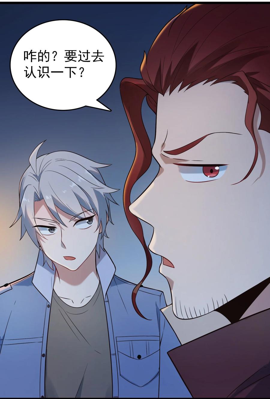 《天命赊刀人》第85话 惊蛰回归 第29页