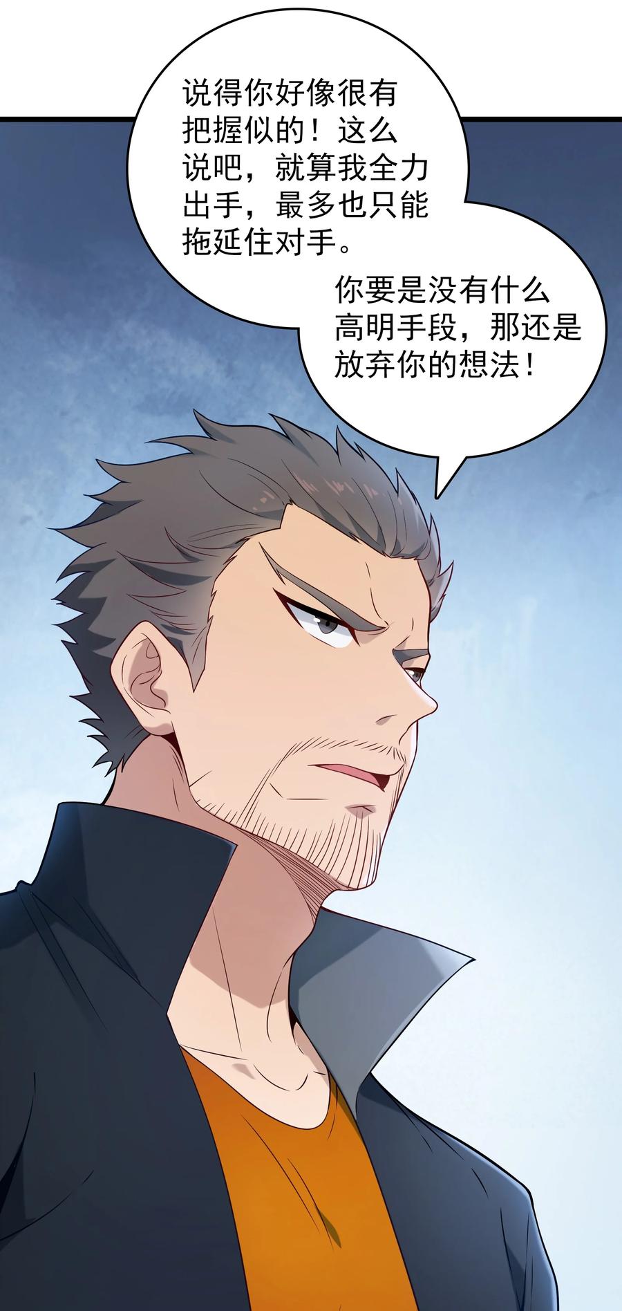 《天命赊刀人》第85话 惊蛰回归 第5页