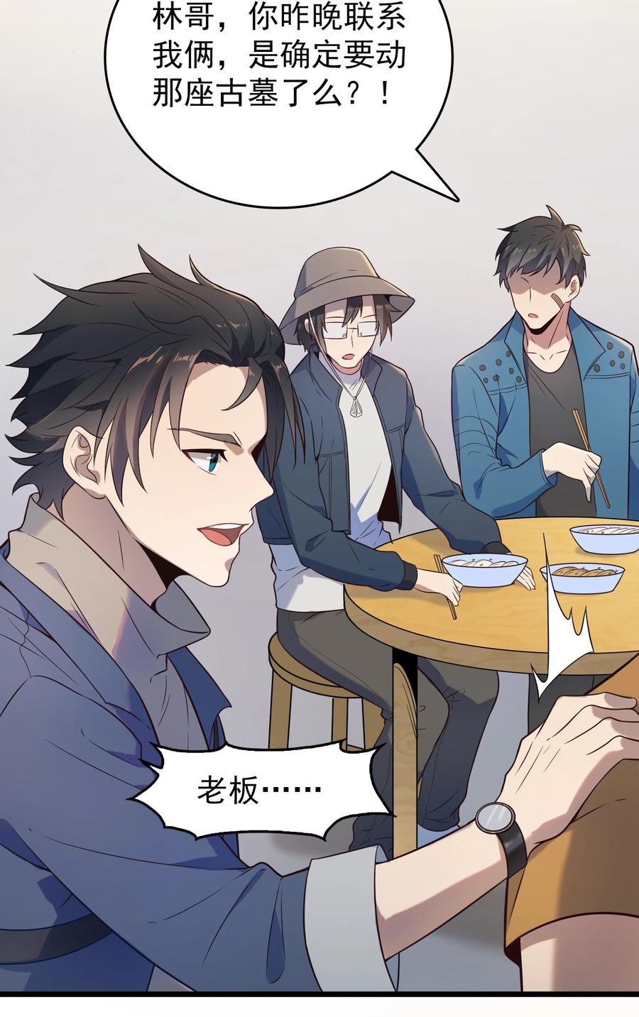 《天命赊刀人》第85话 惊蛰回归 第17页
