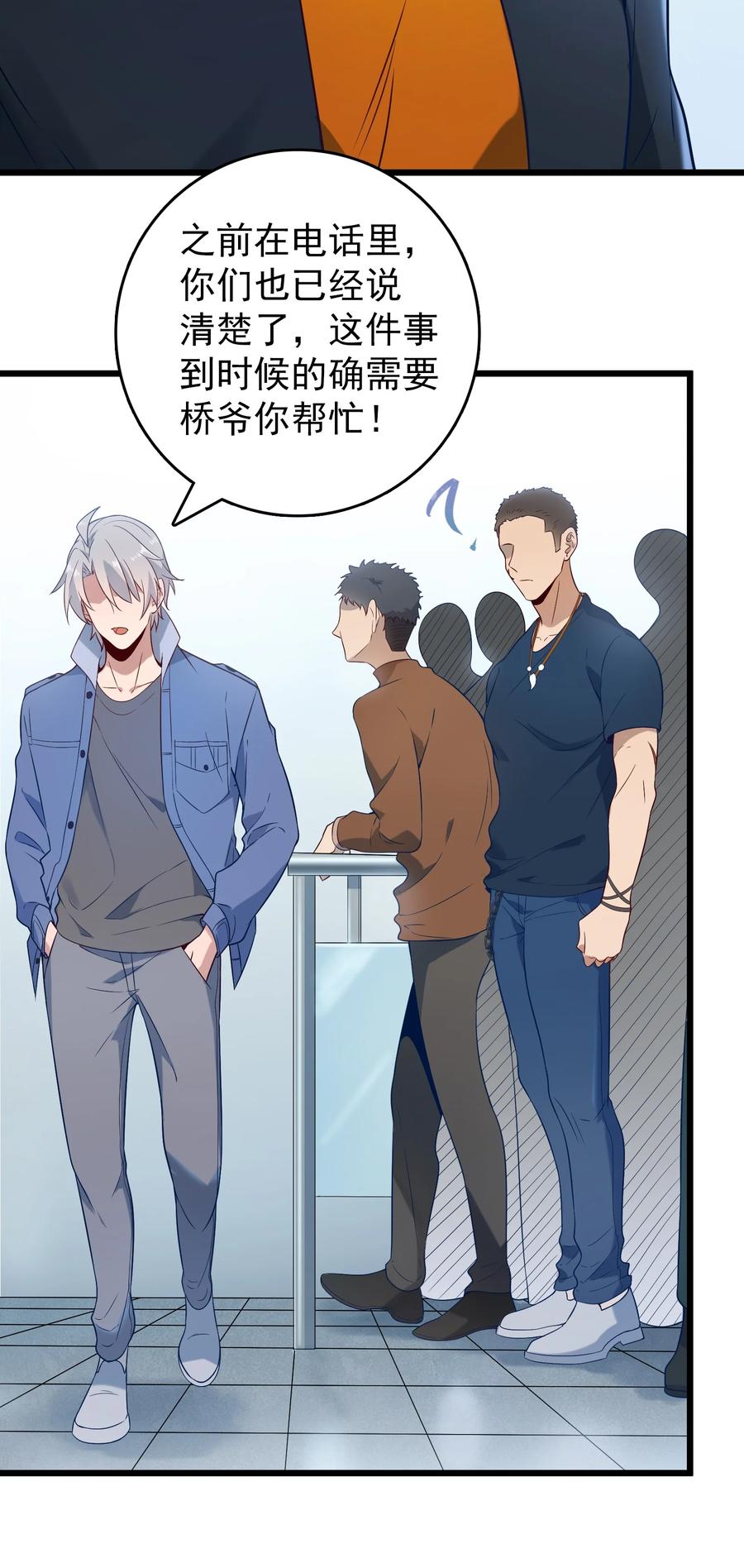 《天命赊刀人》第85话 惊蛰回归 第6页