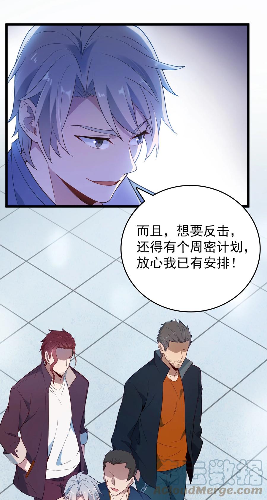 《天命赊刀人》第85话 惊蛰回归 第7页