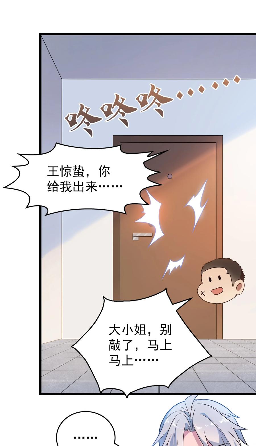 《天命赊刀人》第85话 惊蛰回归 第42页