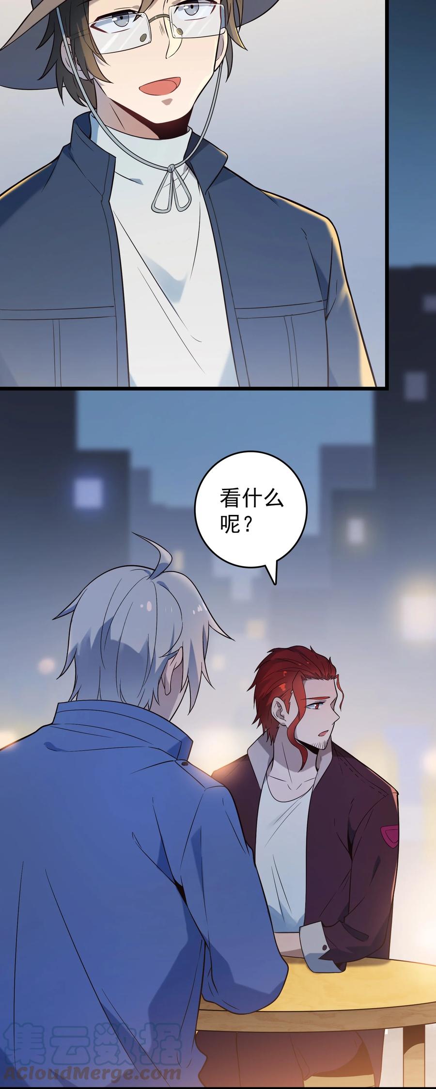 《天命赊刀人》第85话 惊蛰回归 第25页