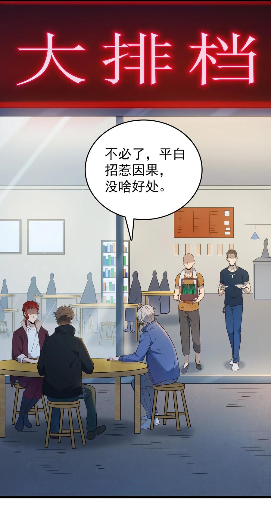 《天命赊刀人》第85话 惊蛰回归 第30页