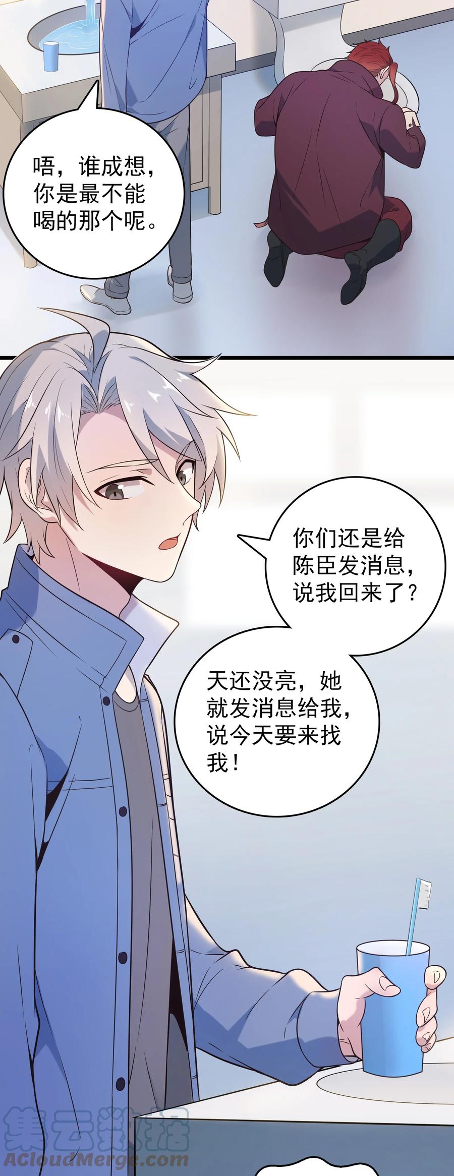 《天命赊刀人》第85话 惊蛰回归 第40页