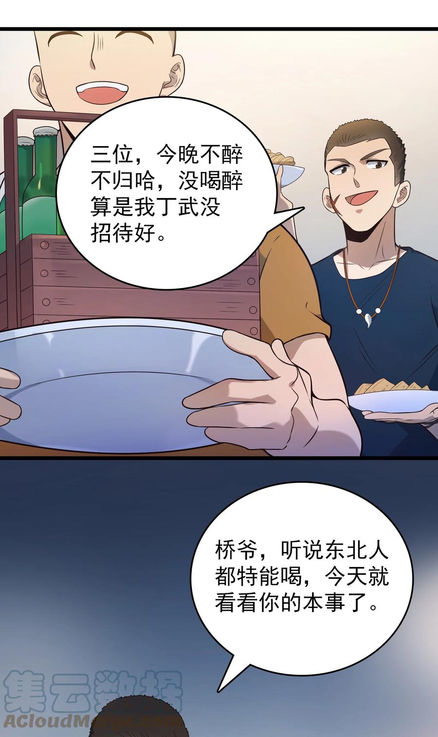 《天命赊刀人》第85话 惊蛰回归 第31页