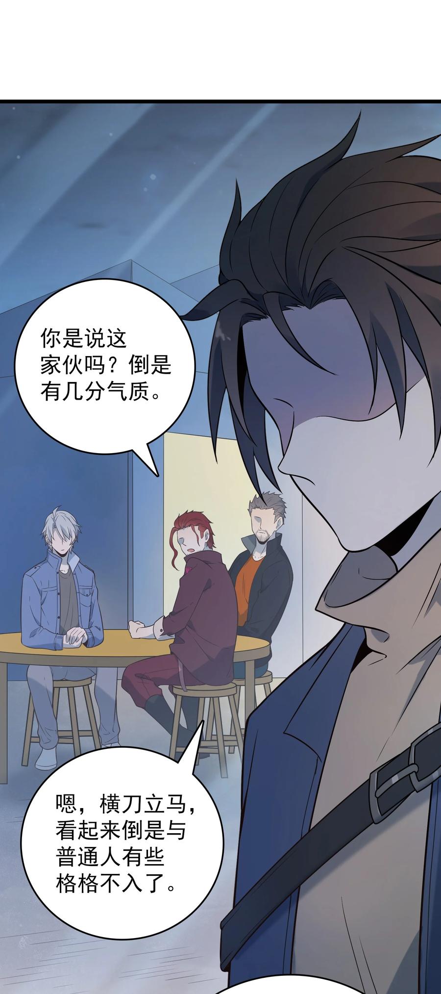 《天命赊刀人》第85话 惊蛰回归 第27页