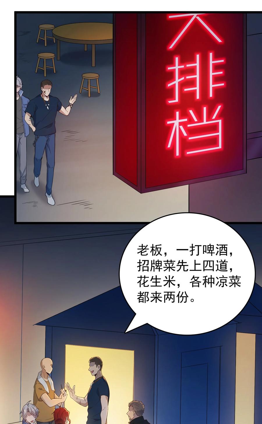 《天命赊刀人》第85话 惊蛰回归 第9页