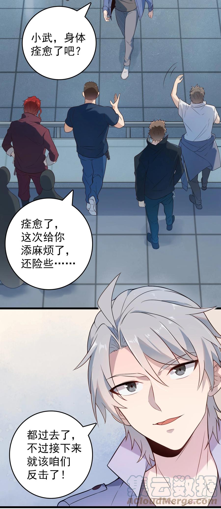 《天命赊刀人》第85话 惊蛰回归 第4页