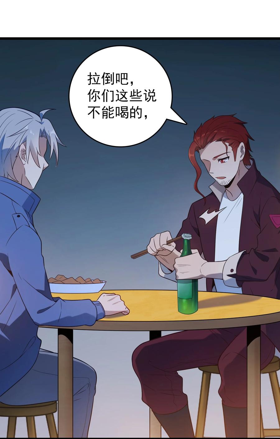 《天命赊刀人》第85话 惊蛰回归 第33页