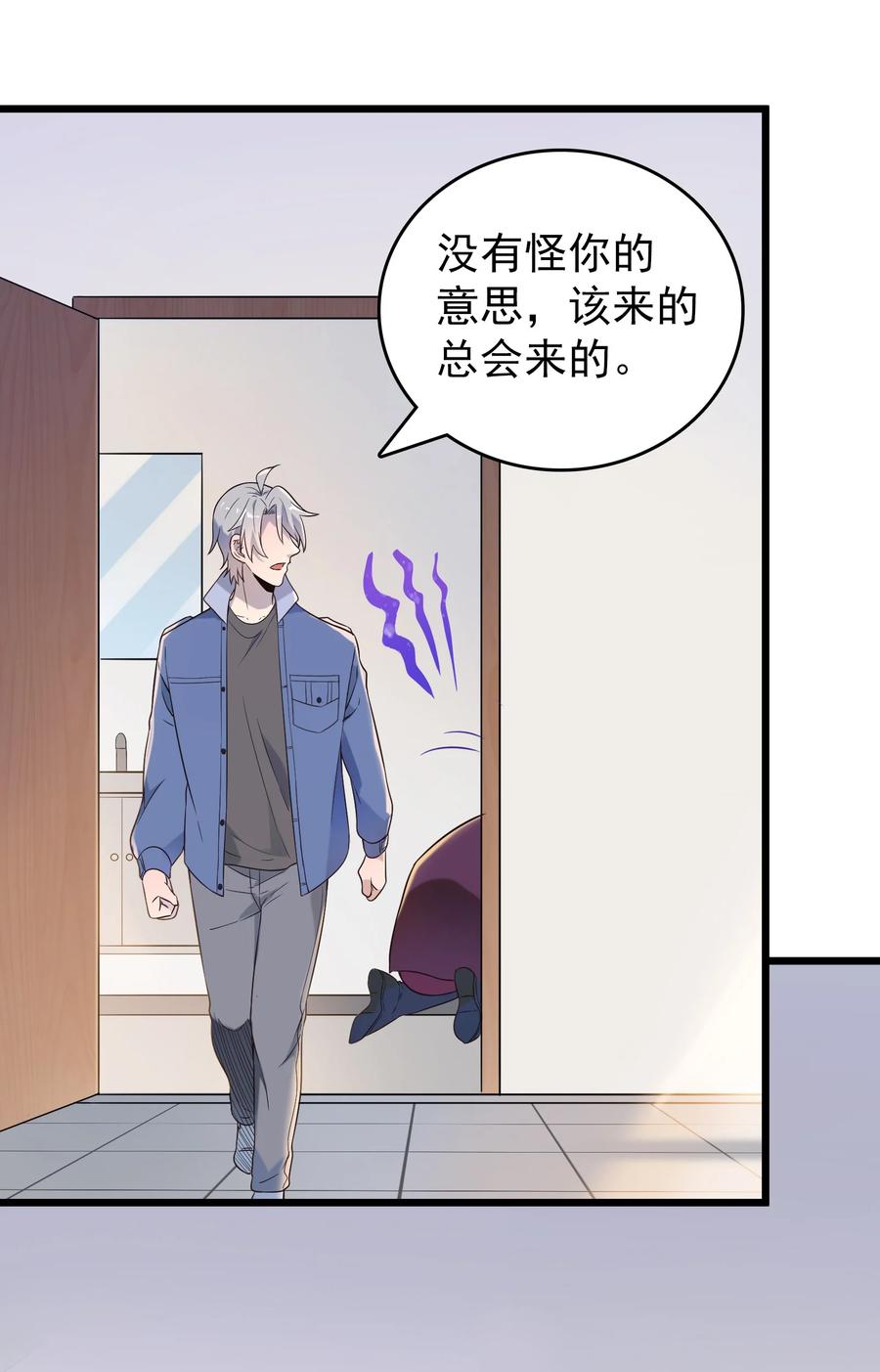 《天命赊刀人》第85话 惊蛰回归 第44页