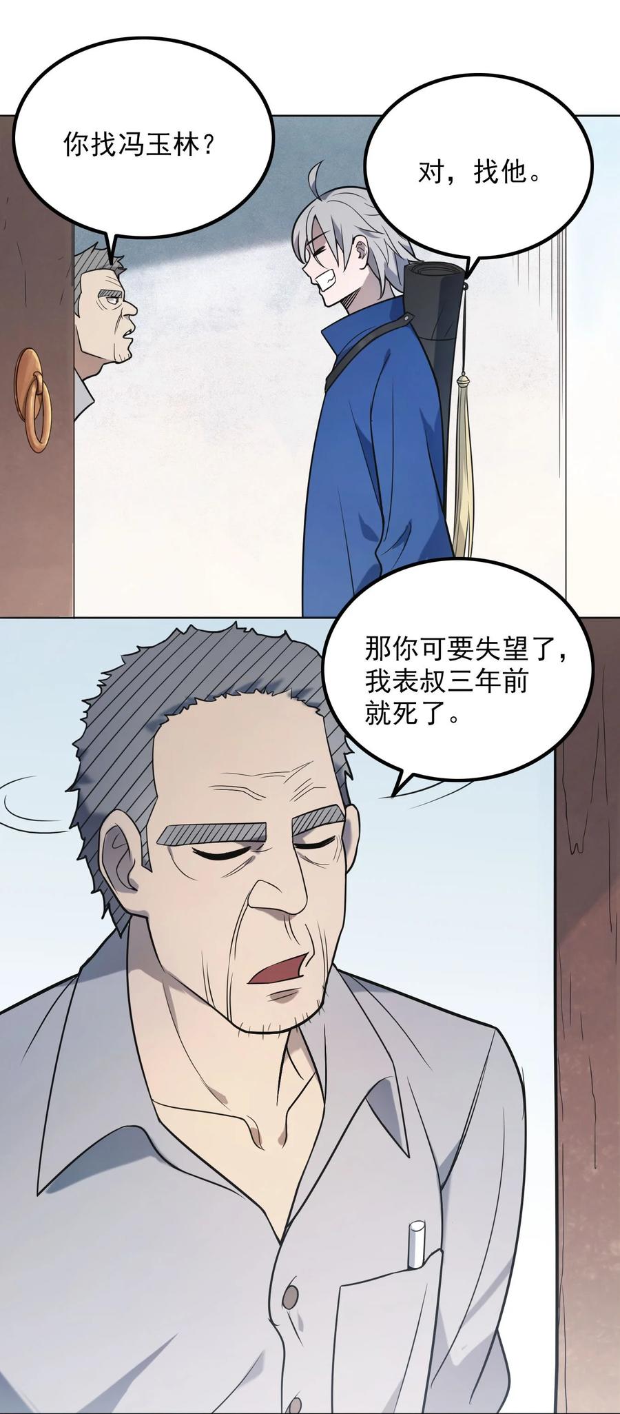 《天命赊刀人》第6话 天经地义 第17页