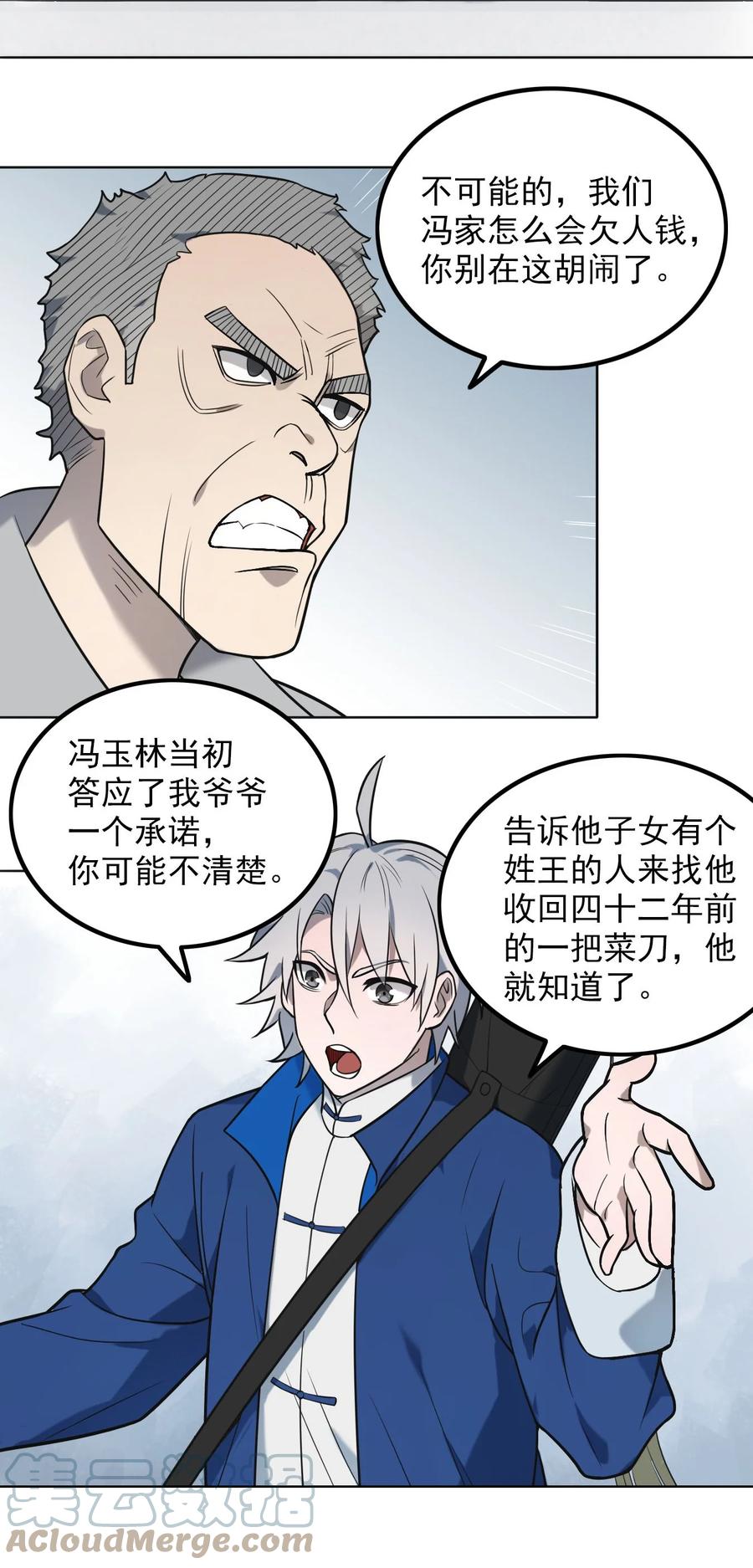 《天命赊刀人》第6话 天经地义 第19页