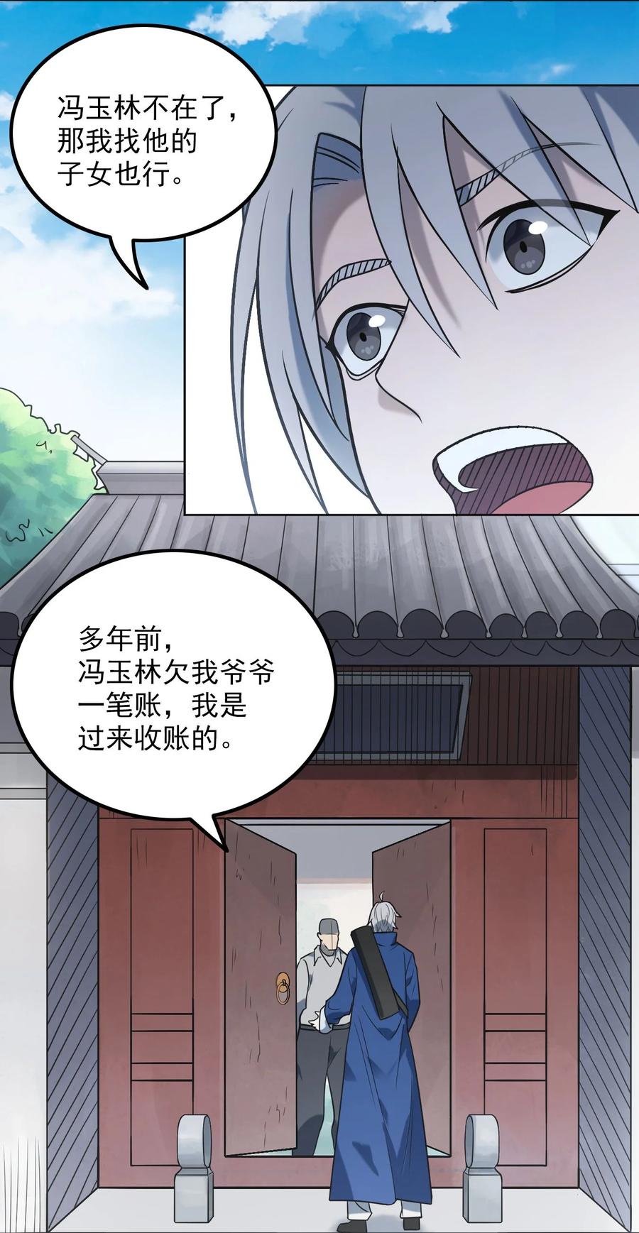 《天命赊刀人》第6话 天经地义 第18页