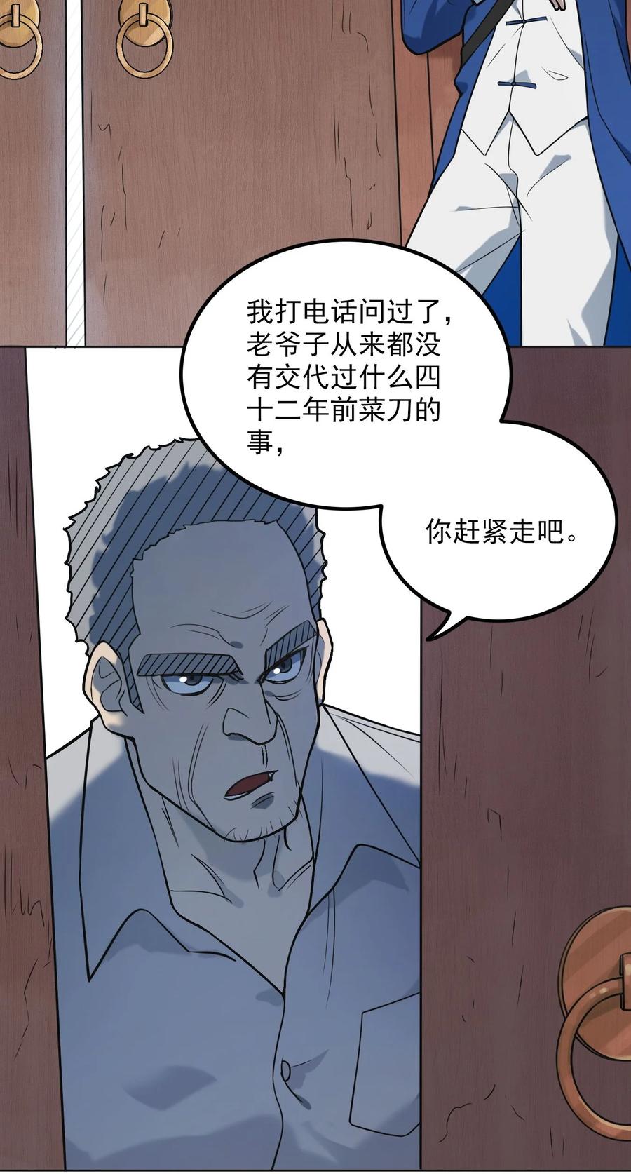 《天命赊刀人》第6话 天经地义 第23页