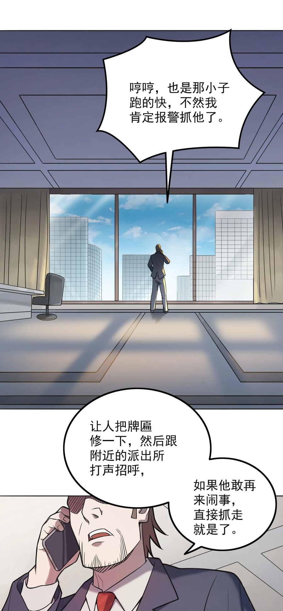 《天命赊刀人》第6话 天经地义 第38页