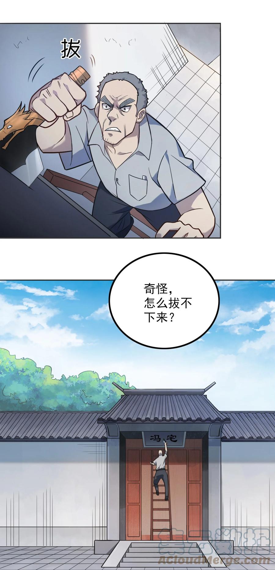 《天命赊刀人》第6话 天经地义 第34页