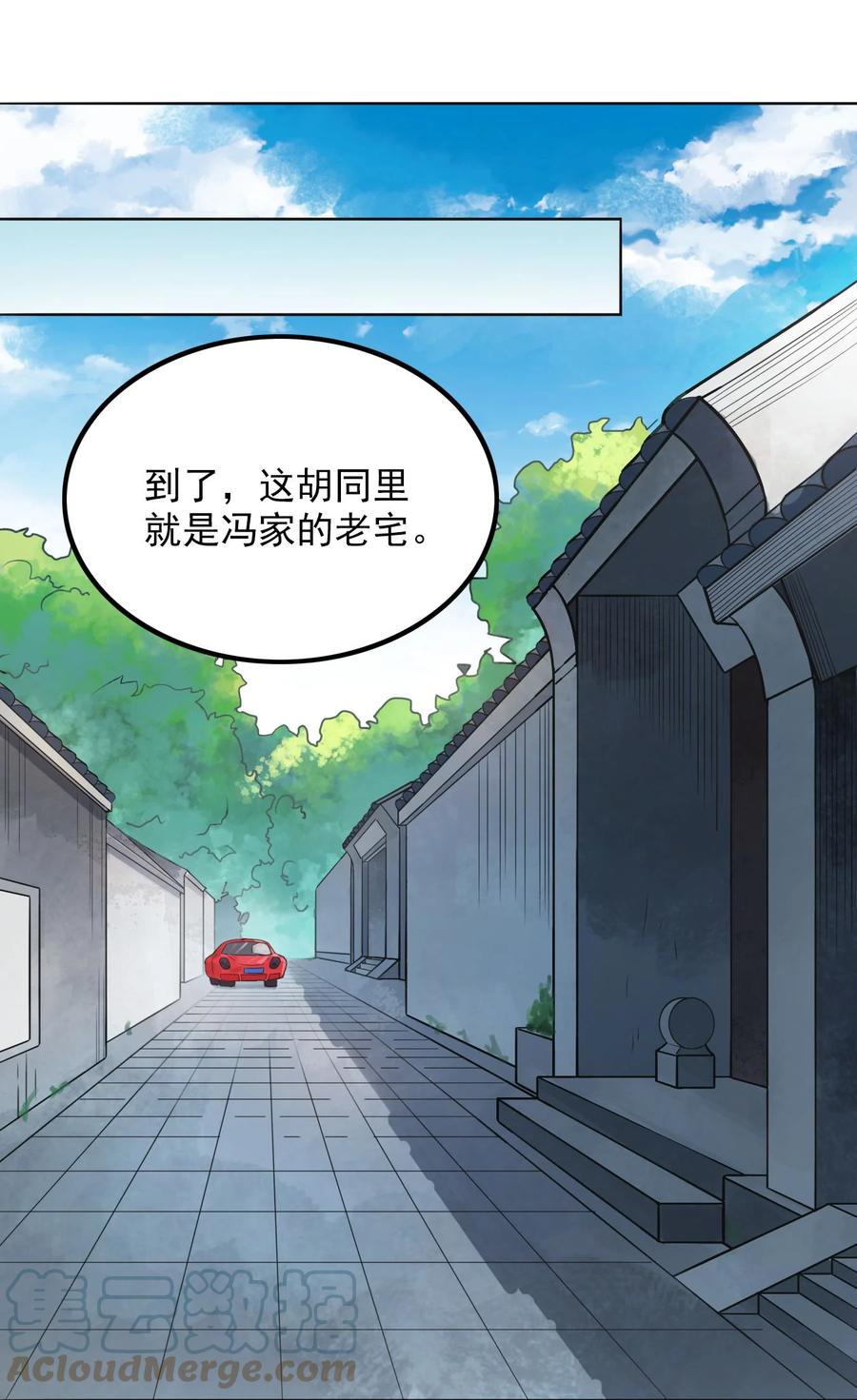 《天命赊刀人》第6话 天经地义 第7页