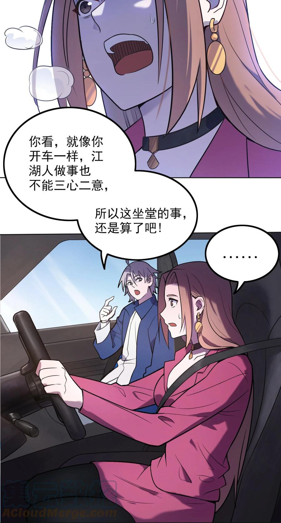 《天命赊刀人》第6话 天经地义 第4页