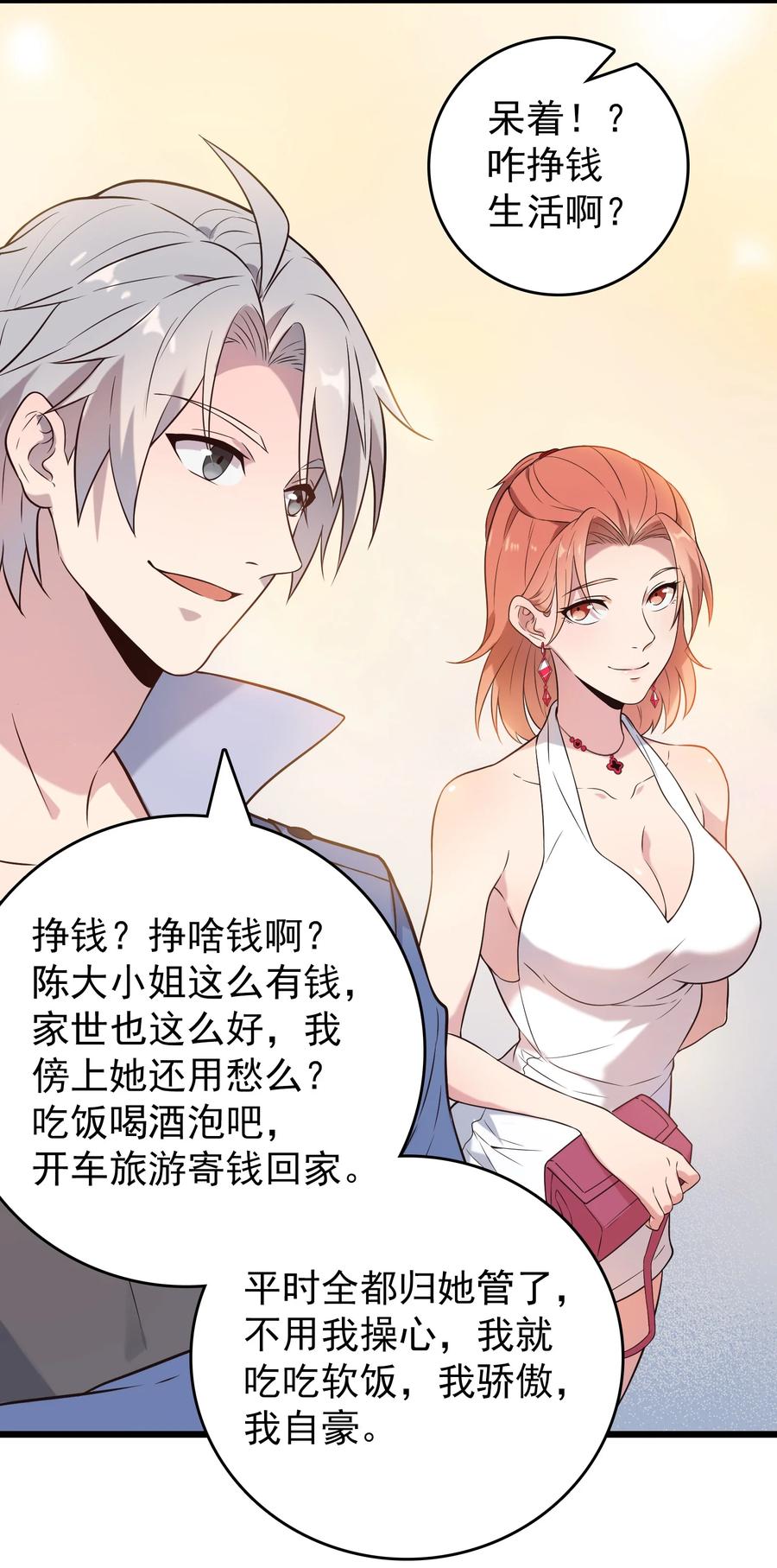 《天命赊刀人》第86话 朋友酒会 第36页
