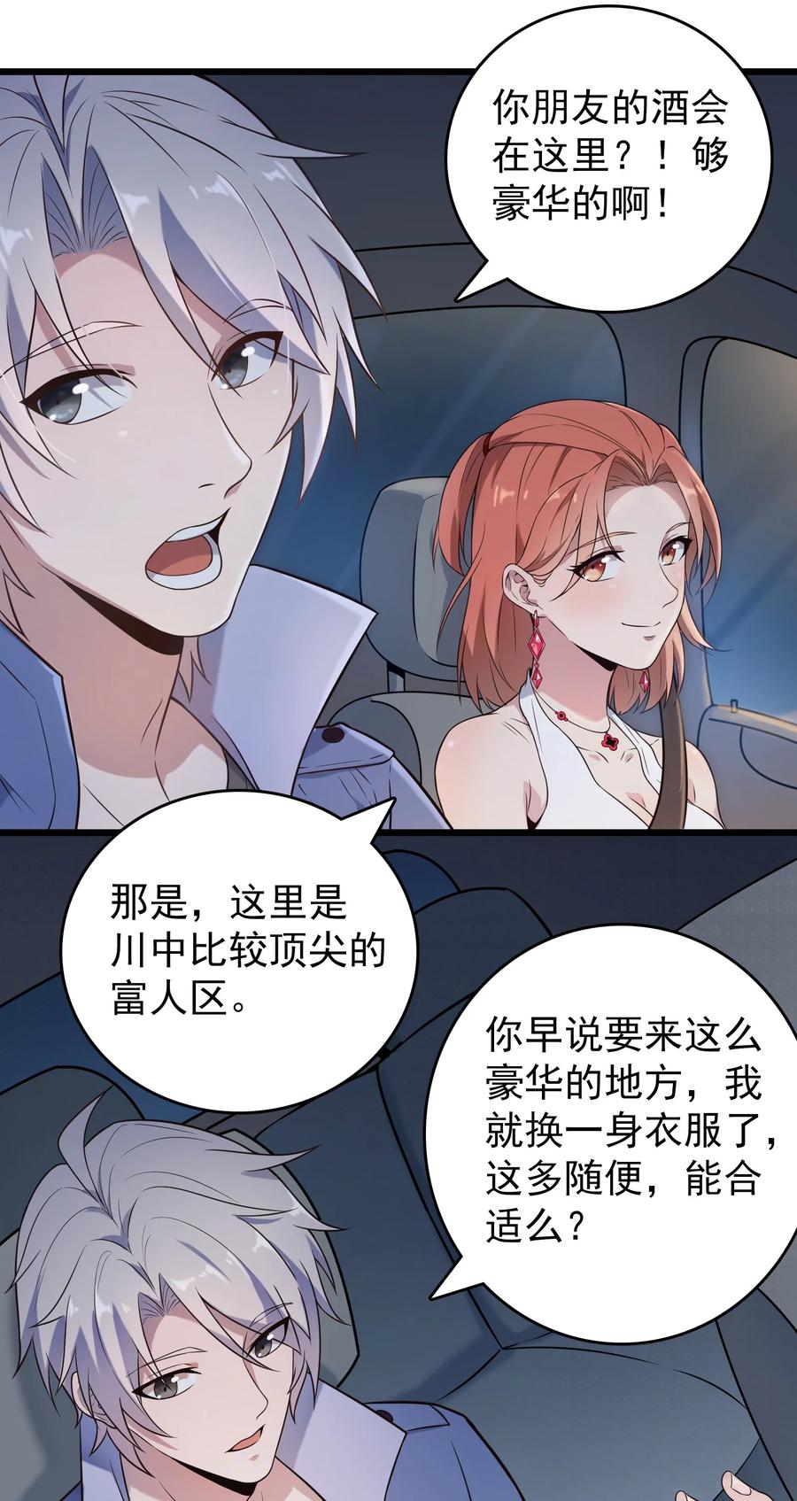 《天命赊刀人》第86话 朋友酒会 第20页