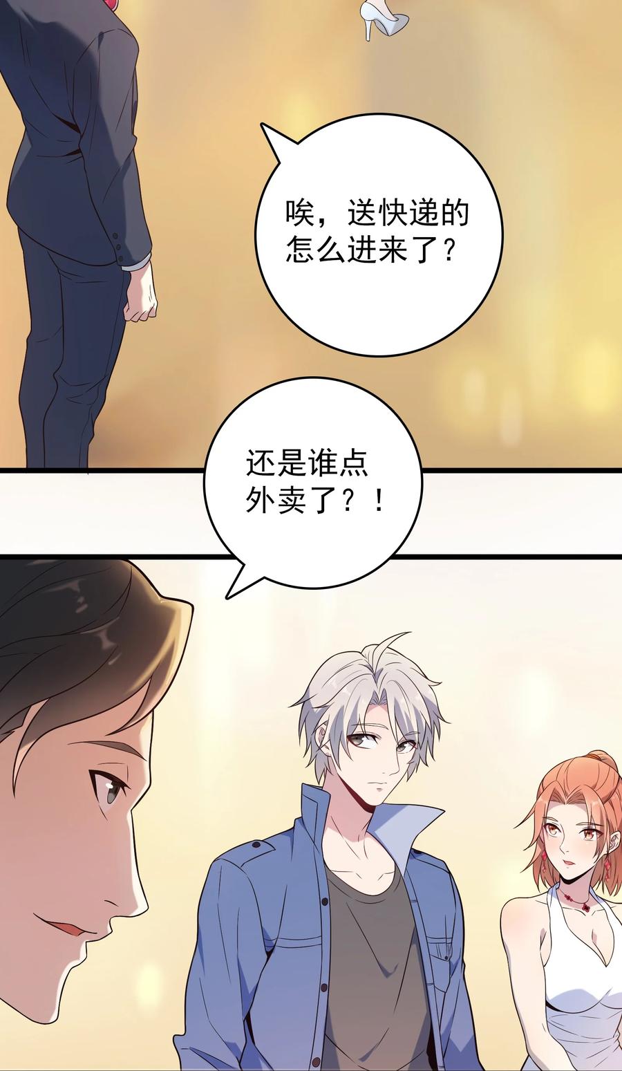 《天命赊刀人》第86话 朋友酒会 第27页