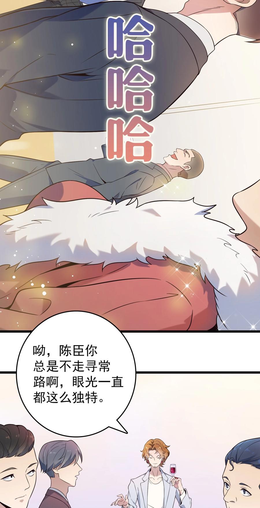 《天命赊刀人》第86话 朋友酒会 第30页