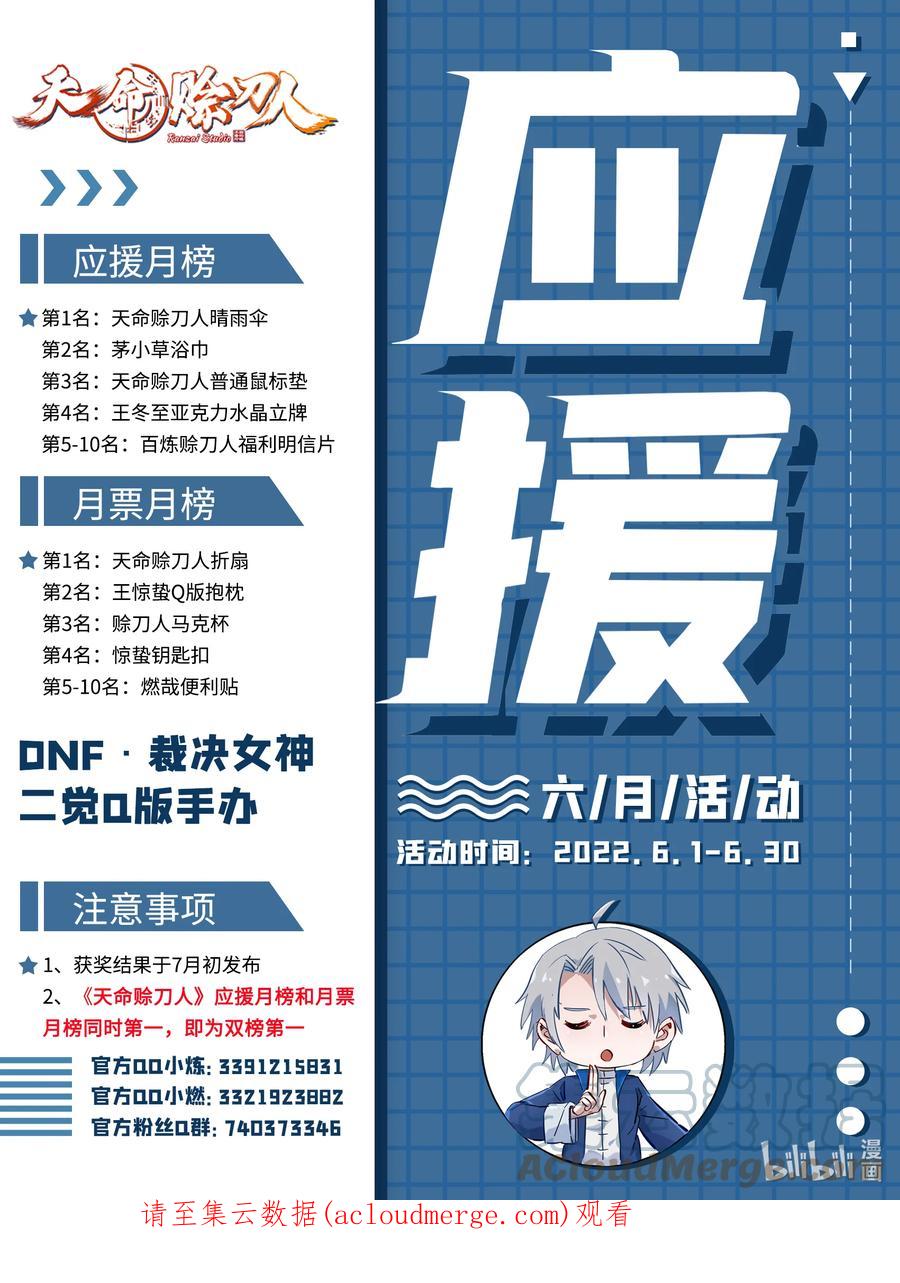《天命赊刀人》第86话 朋友酒会 第49页