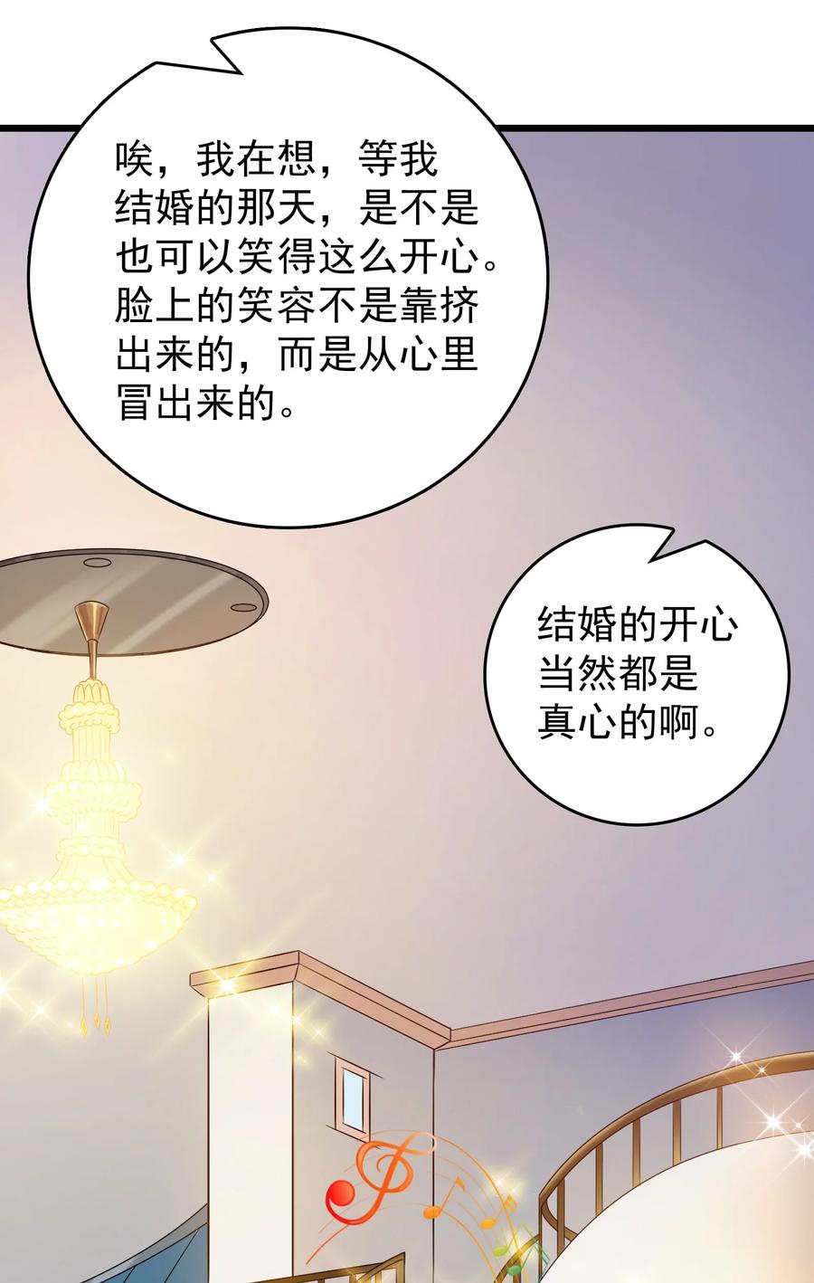 《天命赊刀人》第86话 朋友酒会 第44页