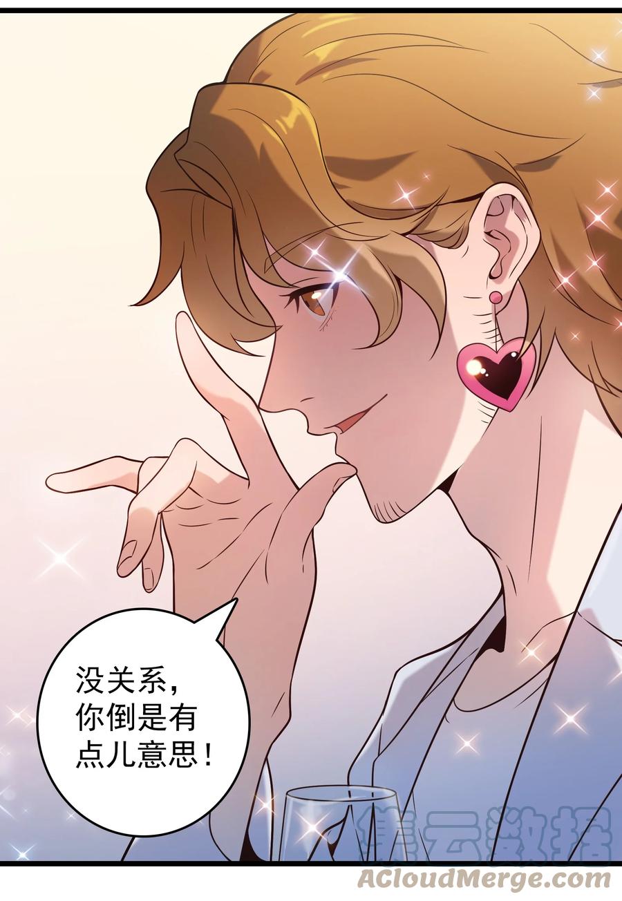 《天命赊刀人》第86话 朋友酒会 第34页