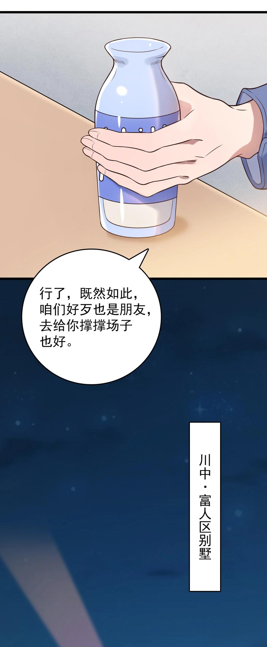 《天命赊刀人》第86话 朋友酒会 第18页