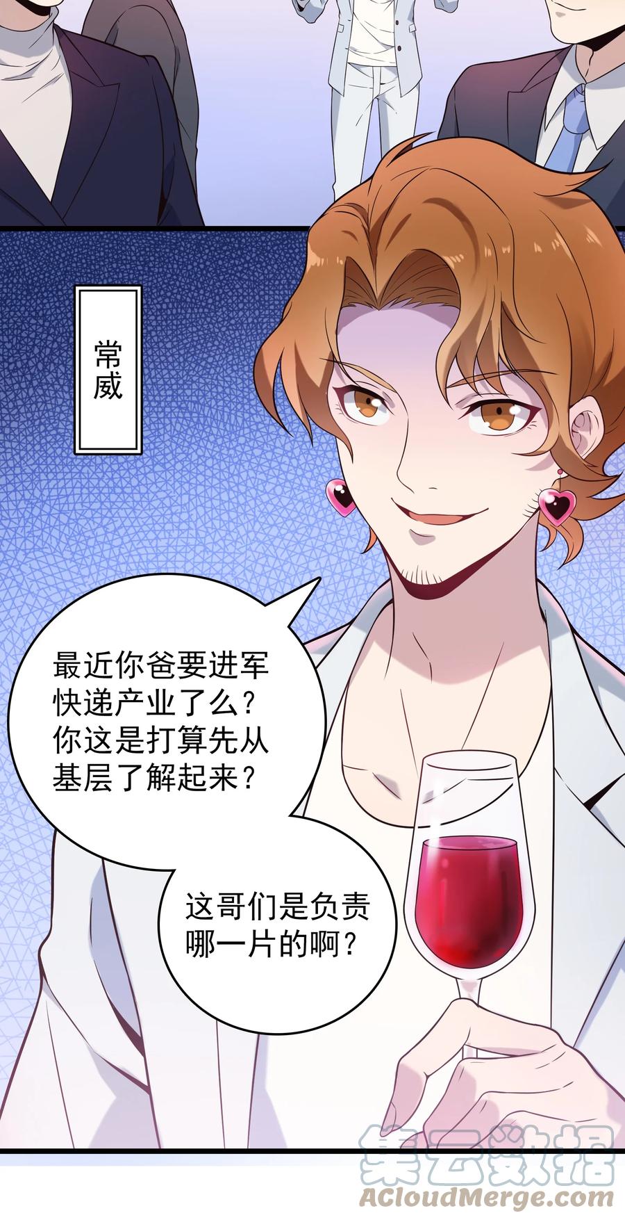《天命赊刀人》第86话 朋友酒会 第31页