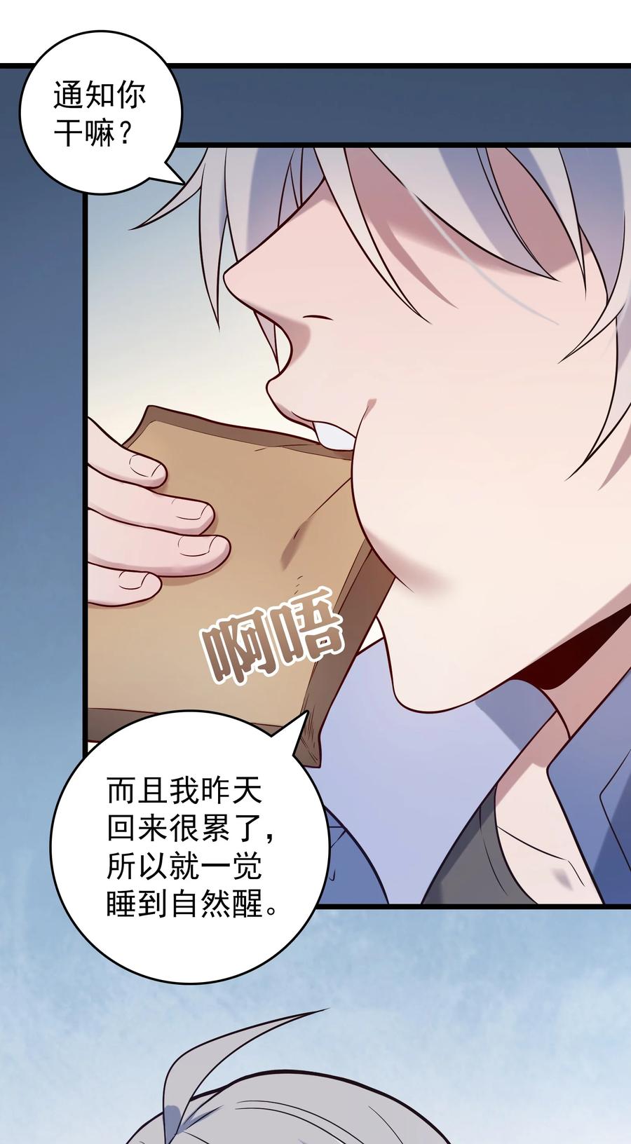 《天命赊刀人》第86话 朋友酒会 第2页