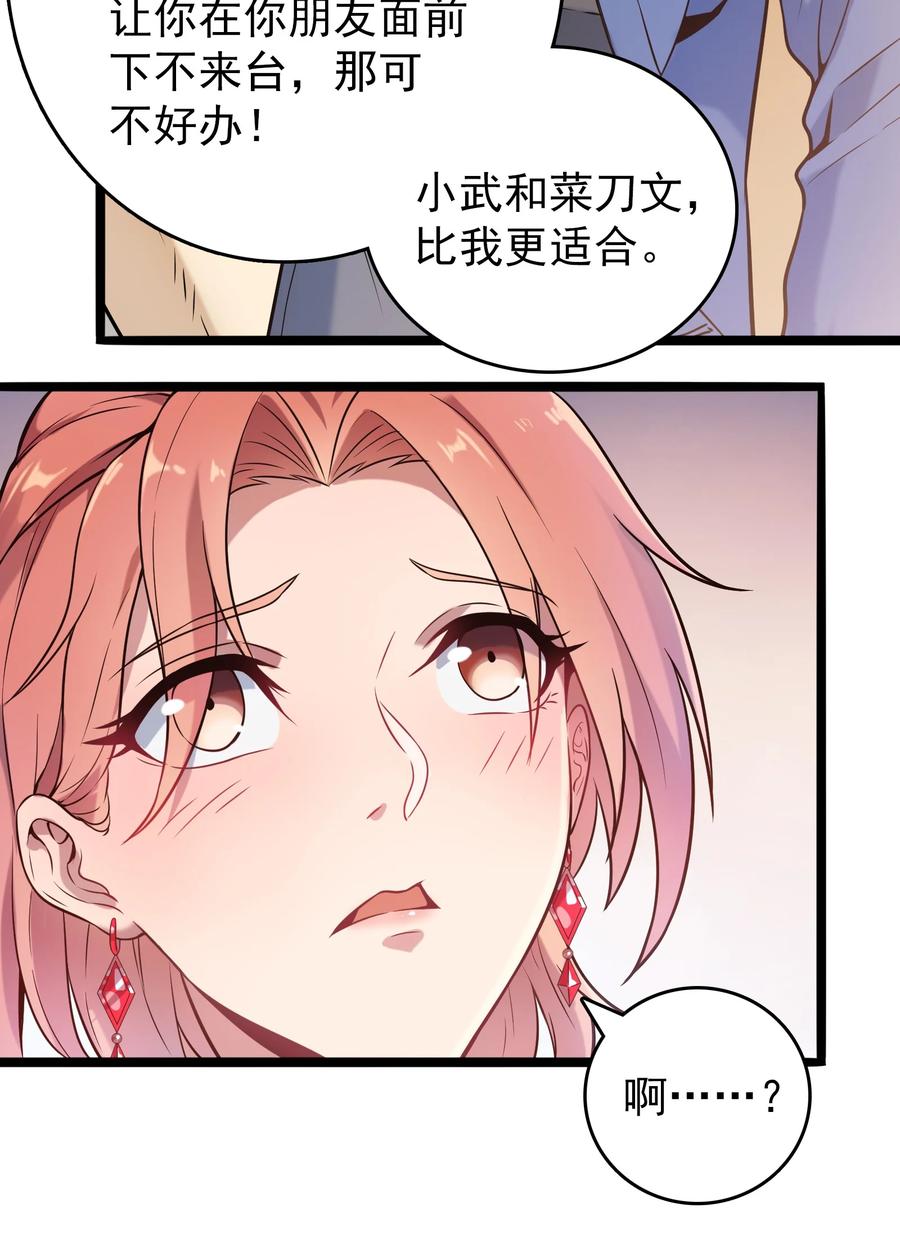 《天命赊刀人》第86话 朋友酒会 第14页