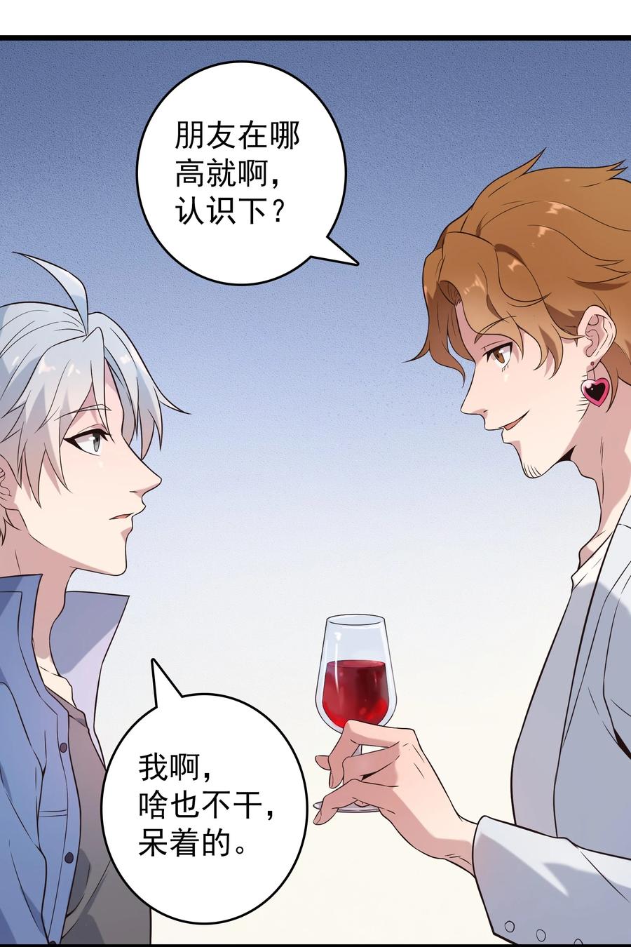 《天命赊刀人》第86话 朋友酒会 第35页