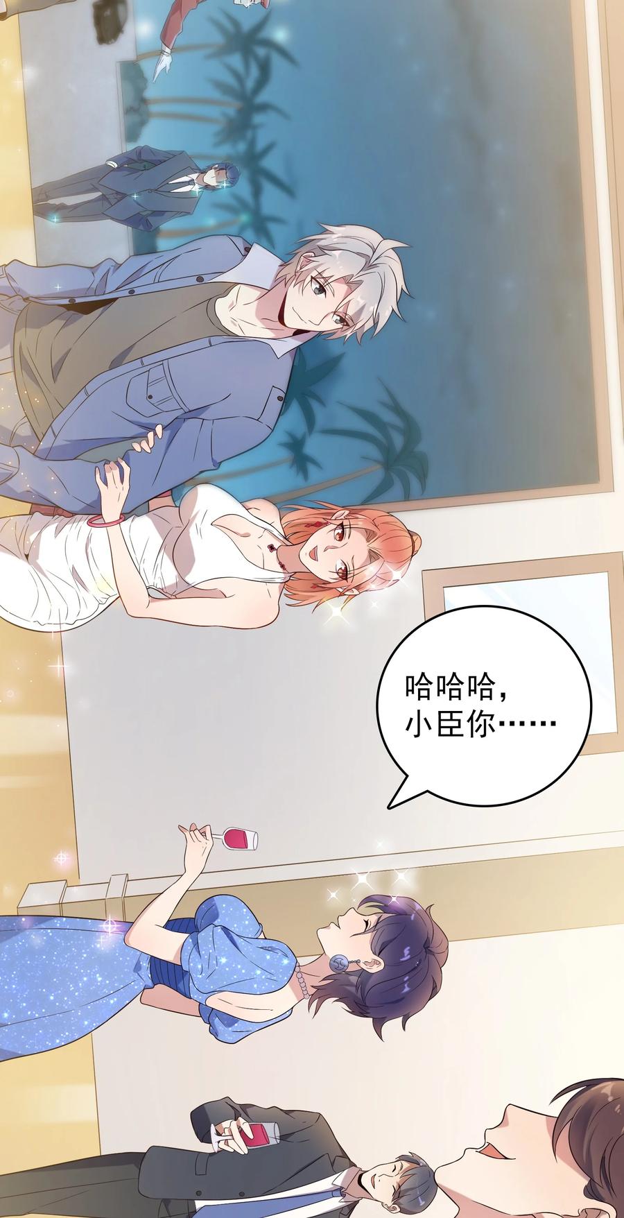 《天命赊刀人》第86话 朋友酒会 第29页