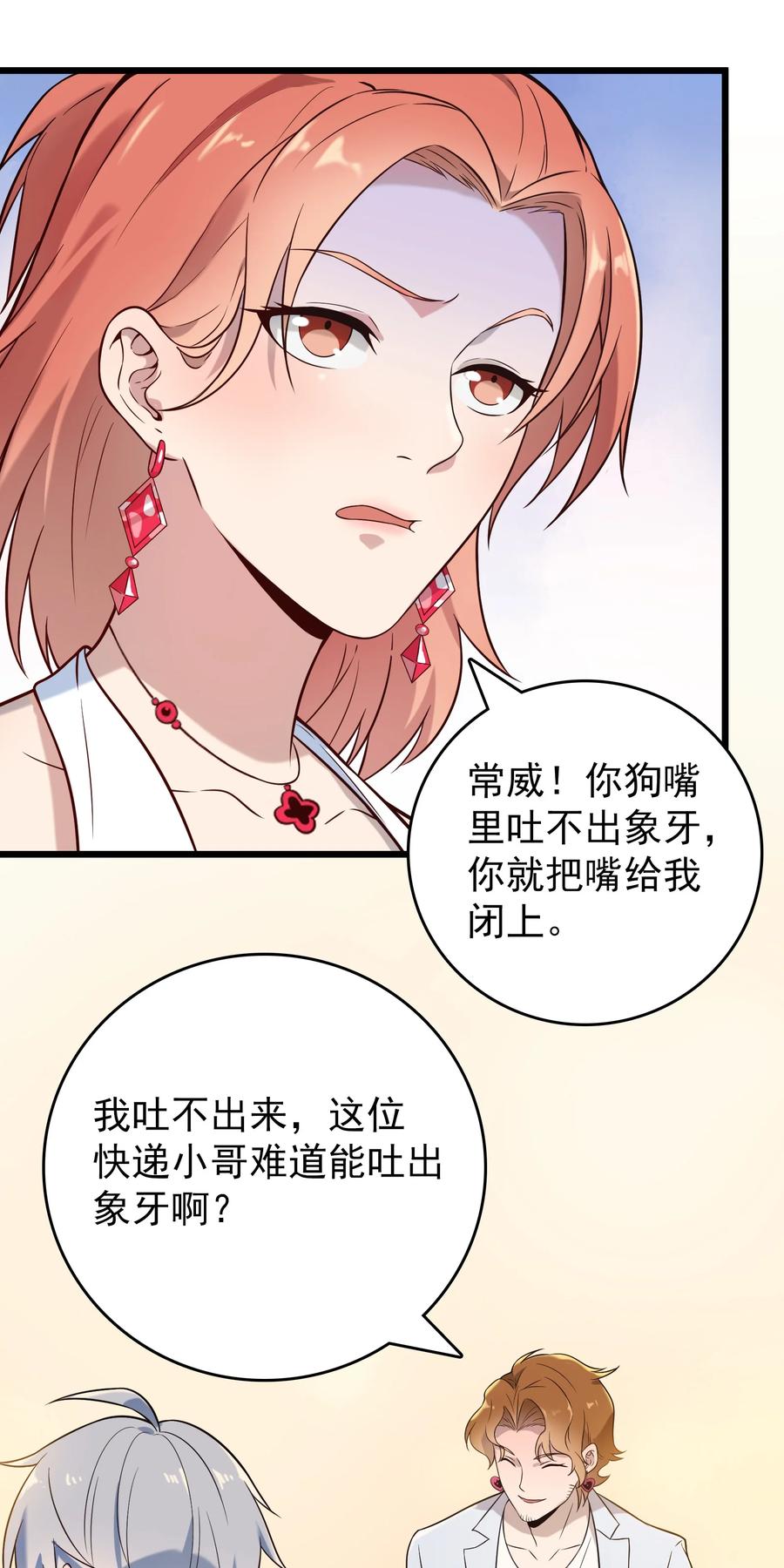 《天命赊刀人》第86话 朋友酒会 第32页