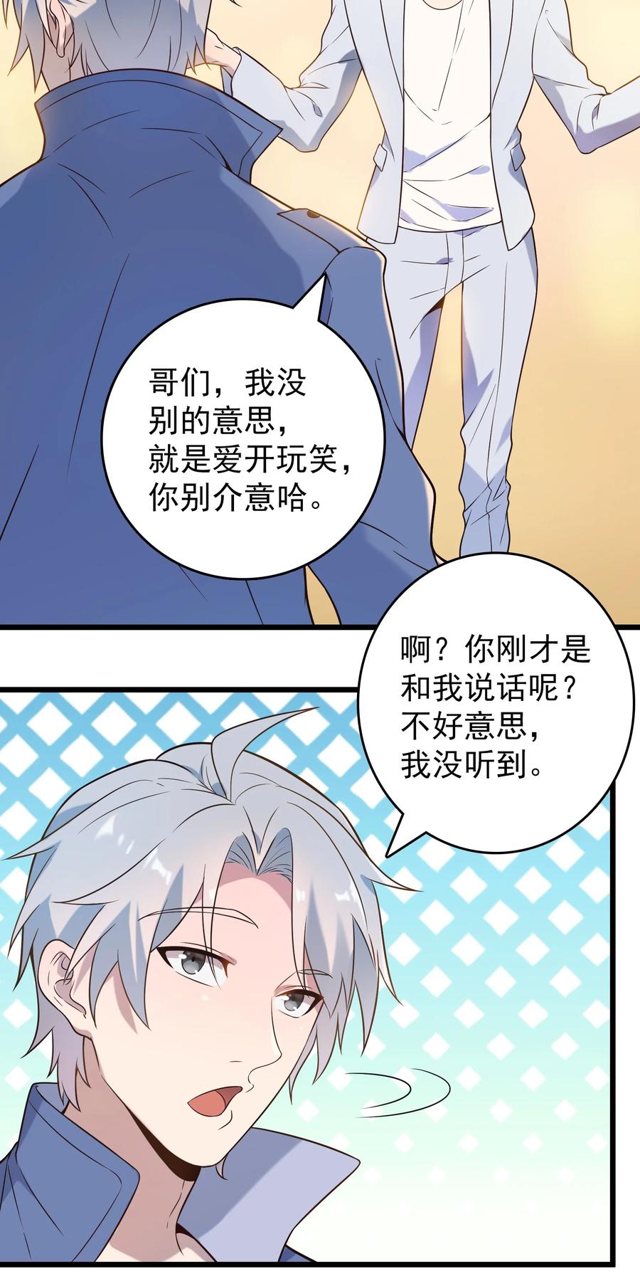《天命赊刀人》第86话 朋友酒会 第33页