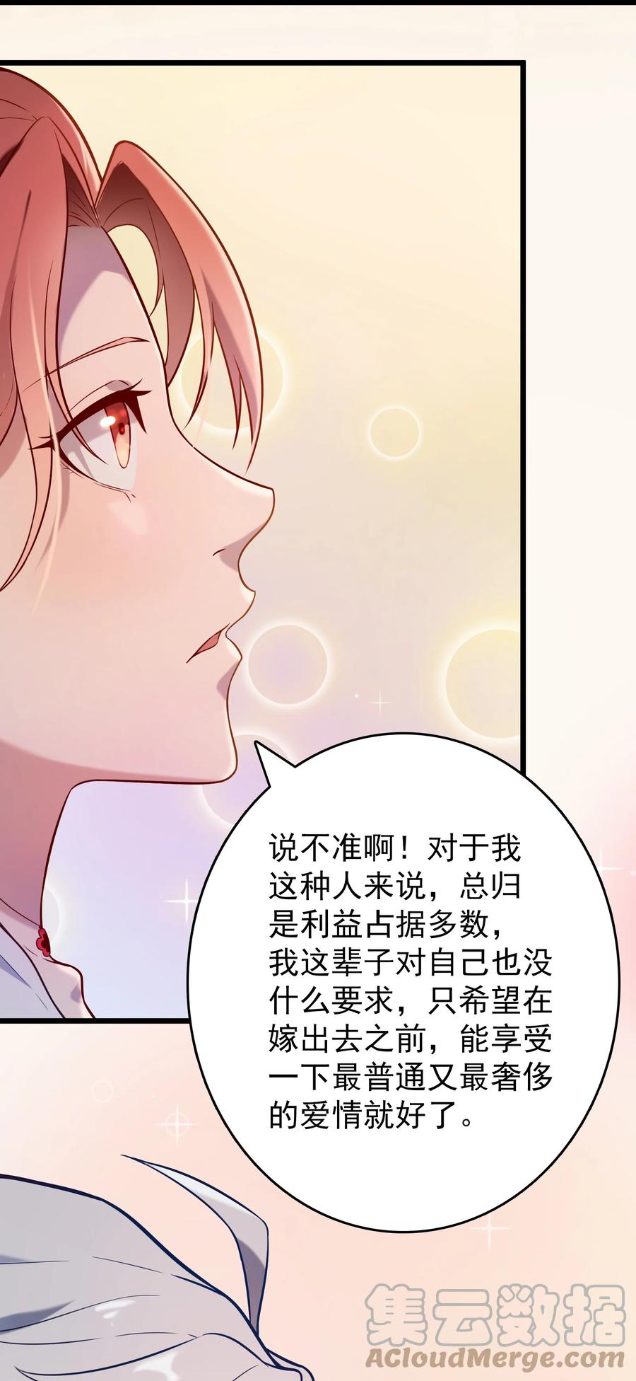 《天命赊刀人》第86话 朋友酒会 第46页