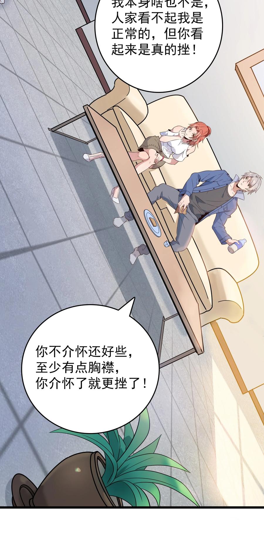 《天命赊刀人》第86话 朋友酒会 第17页