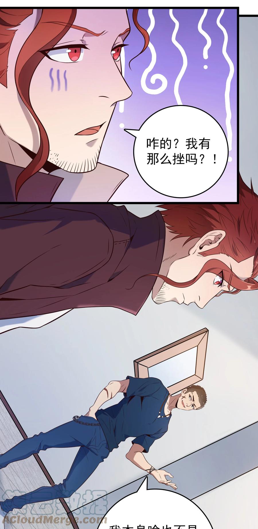 《天命赊刀人》第86话 朋友酒会 第16页