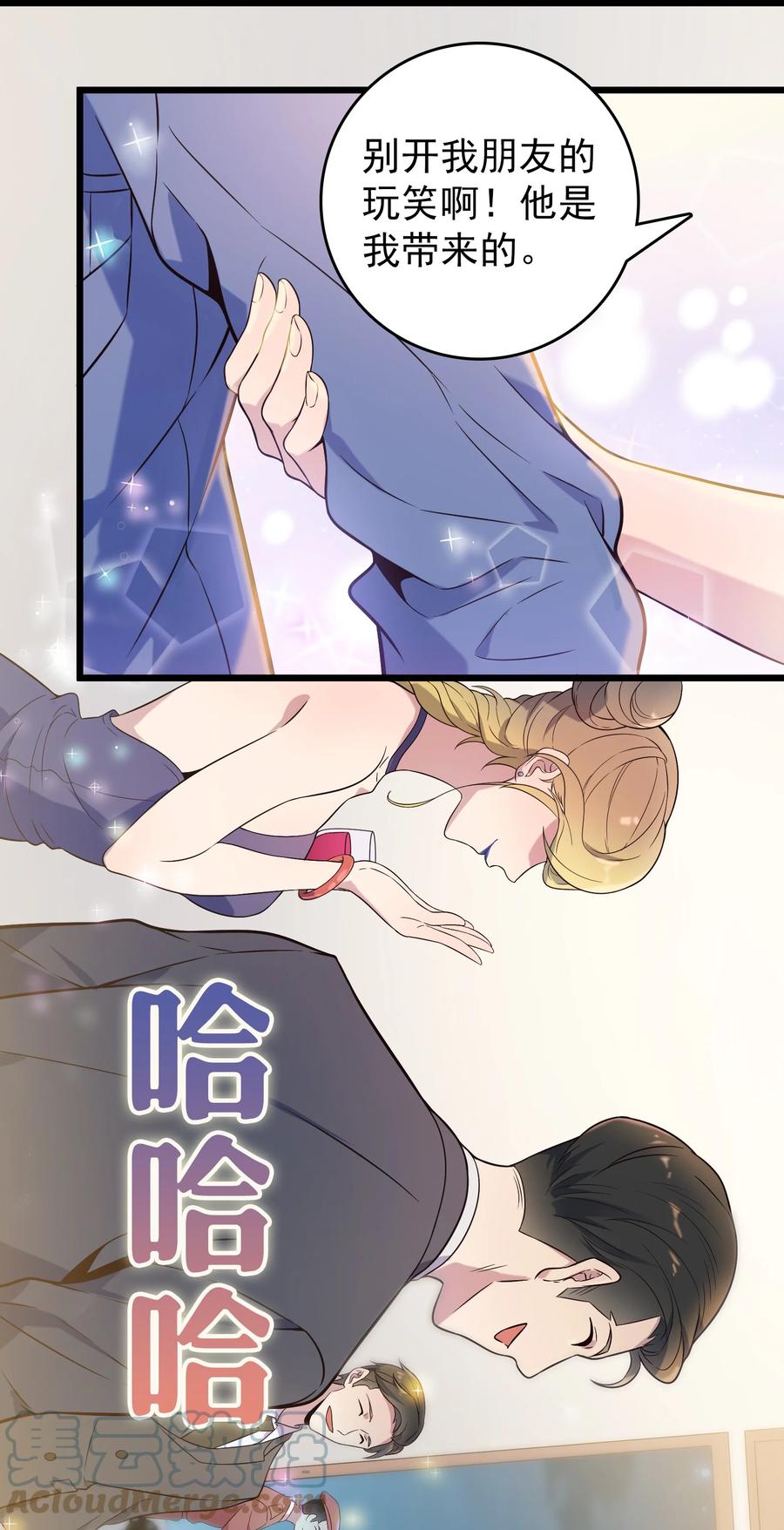 《天命赊刀人》第86话 朋友酒会 第28页