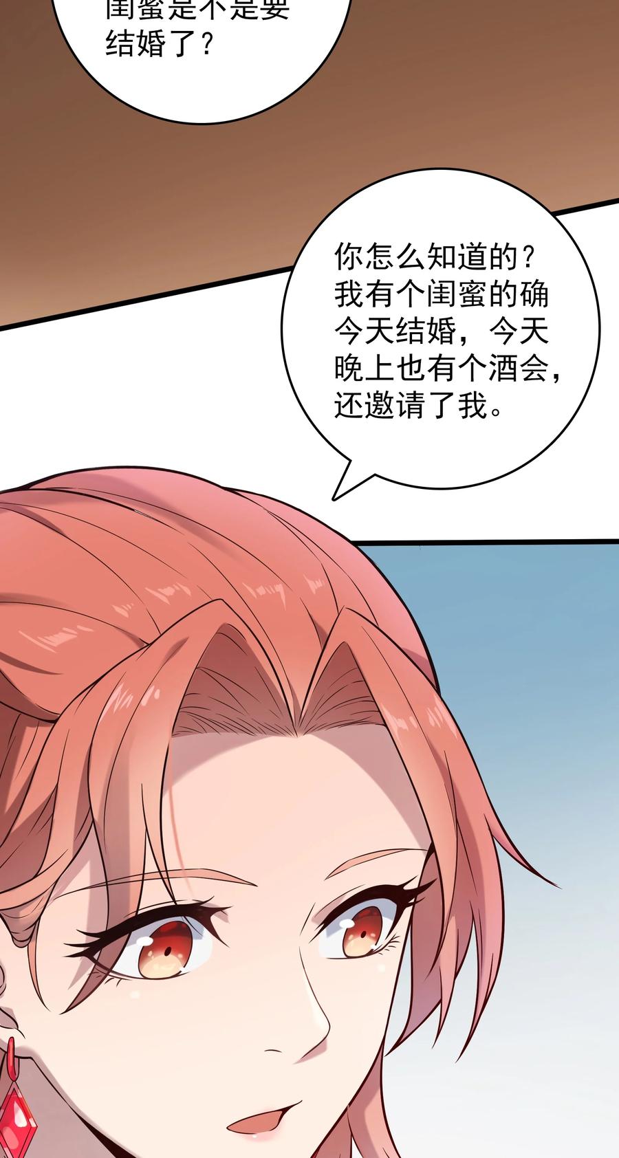 《天命赊刀人》第86话 朋友酒会 第6页