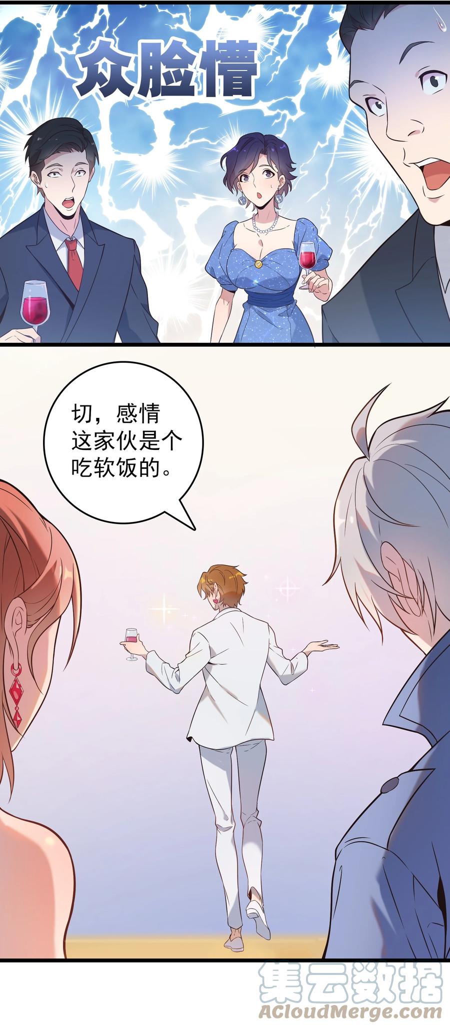 《天命赊刀人》第86话 朋友酒会 第37页