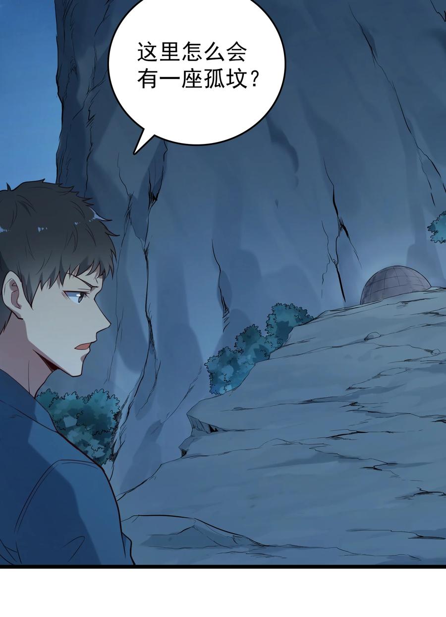 《天命赊刀人》第87话 摸金校尉 第17页
